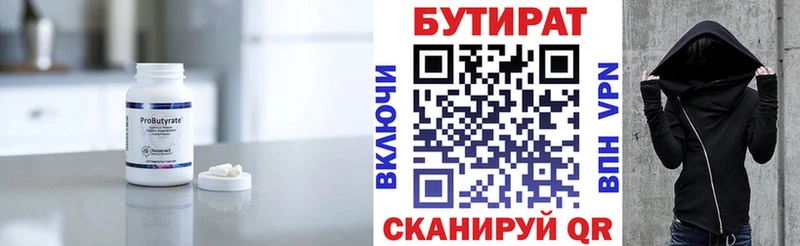 БУТИРАТ бутик Семикаракорск